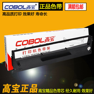 高宝适用爱普生LQ300K LQ300K+ lqK+II LQ800 570K 580K 色带架芯
