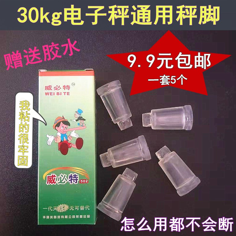 30kg电子称配件橡胶脚计价秤支脚脚垫塑料脚电子台秤秤脚秤腿配件