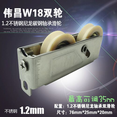 伟昌双轮新W18双滑轮铝合金门窗双滑轮罗普斯金LPSK三角宽轨滑轮
