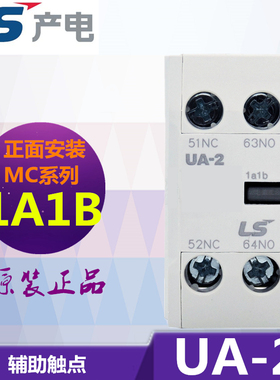 原装正品 韩国LS 产电 接触器辅助触头触点 UA-2 正面安装1NO1NC
