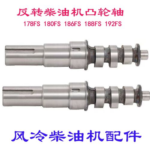 风冷柴油机配件178FS 186FS 188FS192FS开沟机培土机爬山虎凸轮轴