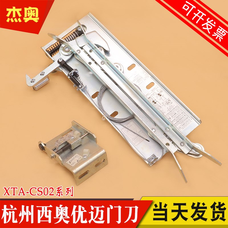 优迈电梯集成轿门锁同步门刀XTA-CS02 L1=57 67 72 左开 杭州西奥图片