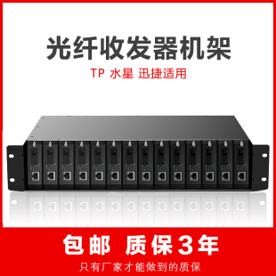 【正常发货】TPLINK海康锐捷光纤收发器适用机架14槽16框水星箱