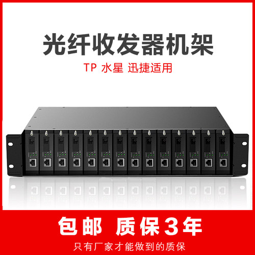【正常发货】TPLINK海康锐捷光纤收发器适用机架14槽16框水星箱