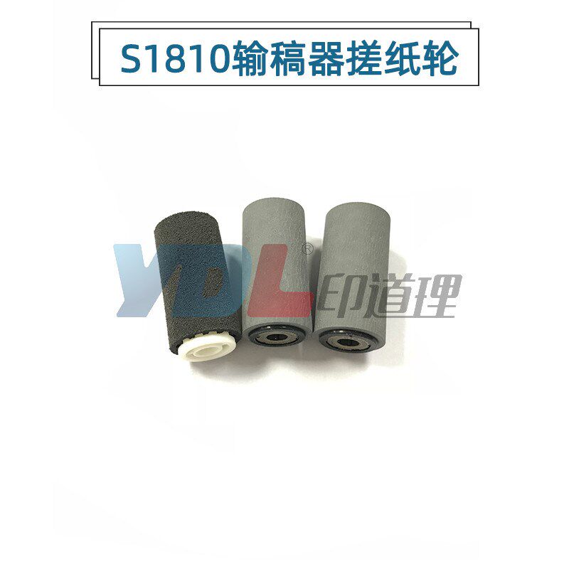 适用 施乐S1810 S2011 S2520 S2420 2320 2110 输稿器搓纸轮