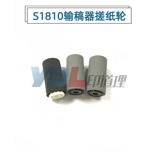 适用 施乐S1810 S2011 S2520 S2420 2320 2110 输稿器搓纸轮