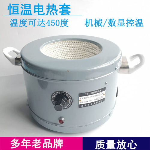 海宁华星TC-15型恒温电热套调温电加热套式恒温器500 1000 2000ml