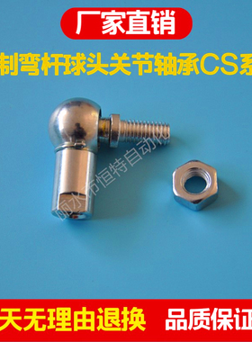 球头杆端关节轴承连杆CS8 -M5 6 8 10 12 14 16汽车拉杆万向节