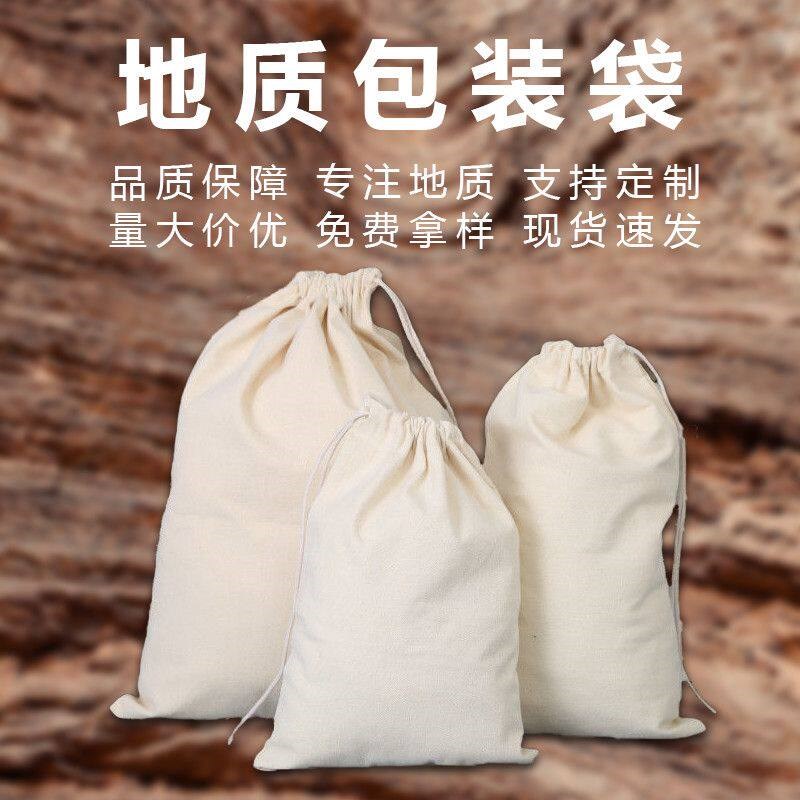 加厚纯棉地质样品袋取样袋收纳袋厂家直销矿石沙土采样袋土壤普查