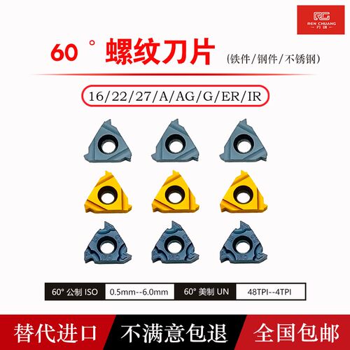 数控刀片 60度 公制ISO美制UN 16/22/ER/IR 内外螺纹 钢件不锈钢