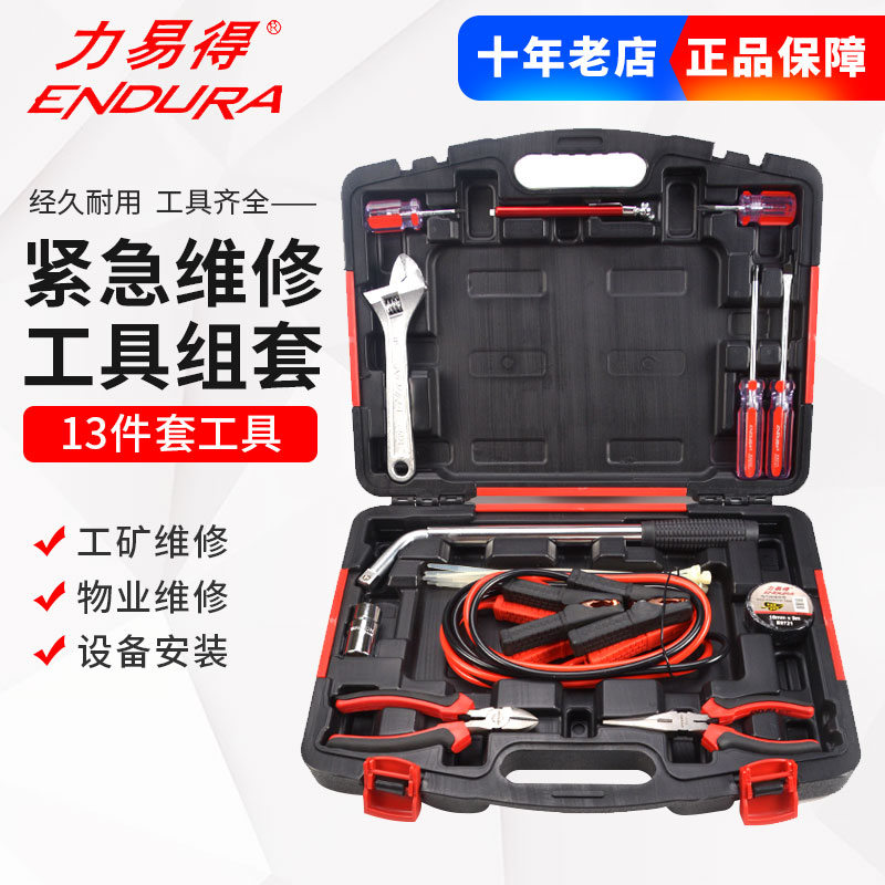 力易得工具13件套紧急汽修组套 E1211 汽车随车家用维修工具组套