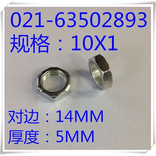细牙薄螺母  镀锌细牙薄螺母 M10X1对边14MM   16MM  17MM  齐全