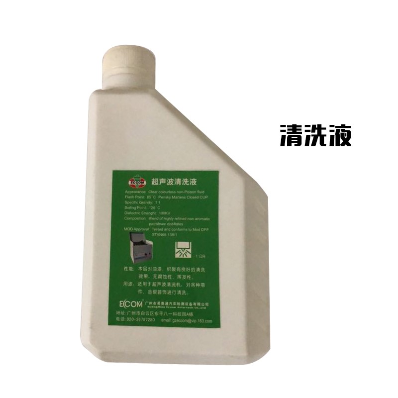 易喜通电喷嘴检测液超声波清洗液喷油嘴测试液电喷嘴检测清洗分析