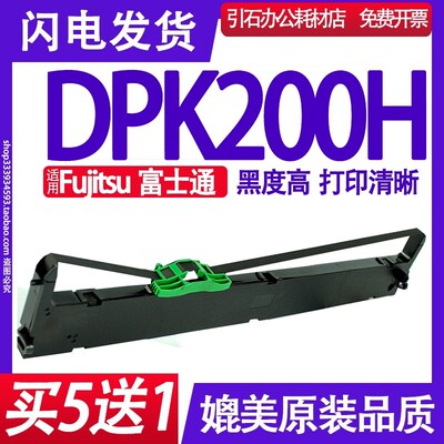 DPK200H色带 Fujitsu富士通DPK200H PRINTER色带架打印机碳带墨盒