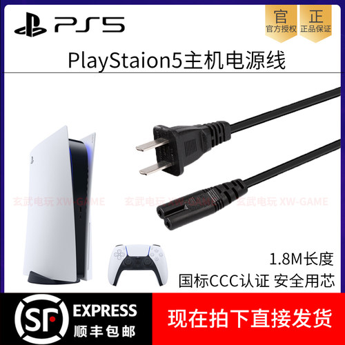 适用于PS5电源线 国标3C光驱版/数字版通用 8K电视HDMI  充电线