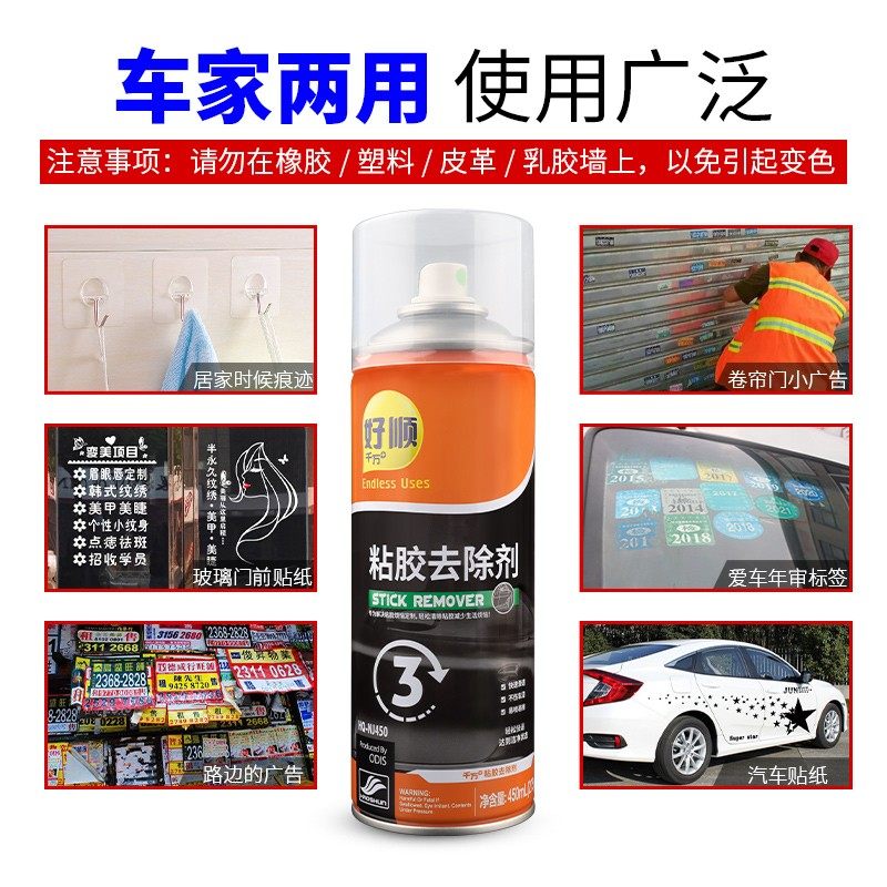除胶剂家用万能汽车不伤漆家具门窗多功能车用粘胶带强力去除神器