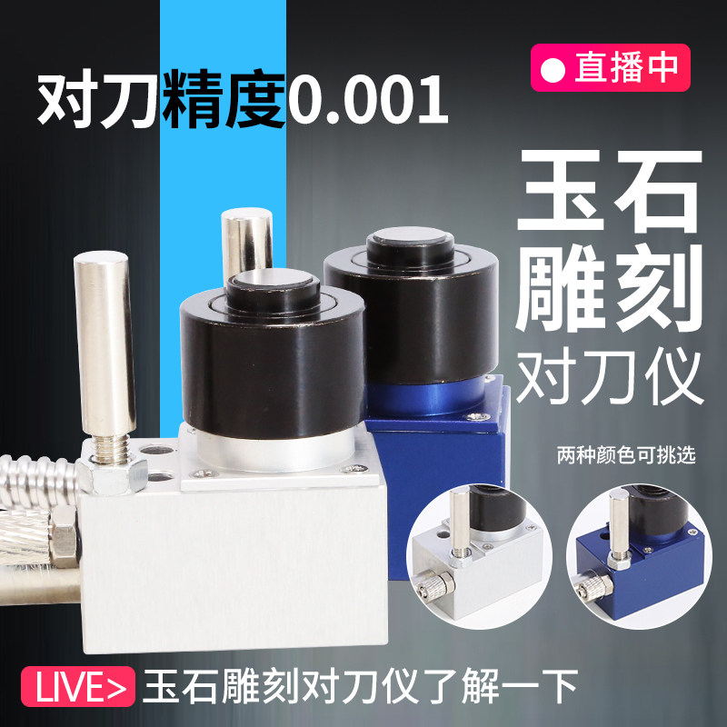 雕刻机玉石精密对刀仪对刀块加工中心防水Z轴 CNC数控雕刻机配件