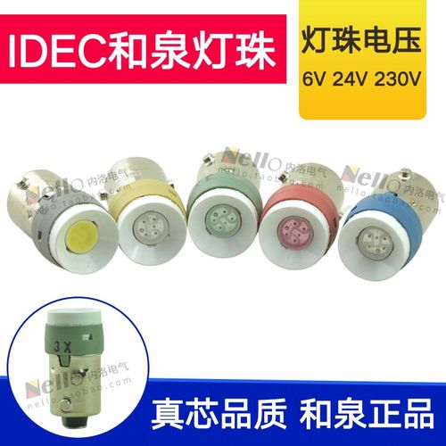 idec和泉灯珠LED按钮LSED-2G/2R/M3G/3R/Y/6V24V110V220V灯泡BA9S