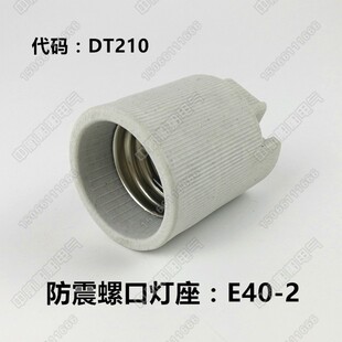 航行灯灯座P28S荧光灯日光灯头E27铜质B15陶瓷螺口E40卡口插口B22
