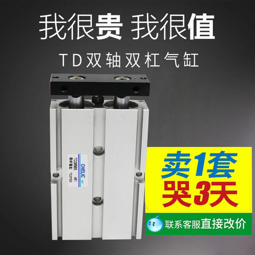 气立可双杆气缸TD20-10/20/30/40/50/60/70/75/80/100/125/200S