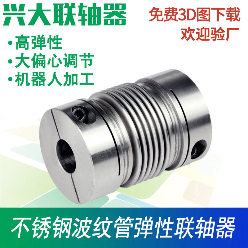 兴大不锈钢联轴器CRCG/CRG激光焊接柔性连接套波纹管弹性连轴器小 - 实物图