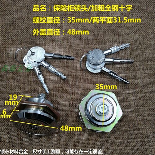 加粗保险柜十字锁芯 老式保险箱主锁 异形冷门停产保管柜锁头