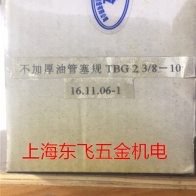 哈尔滨石油油管塞规环规TBG2 3/8 TBG2 7/8 TBG3 1/2 TBG4 4 1/2