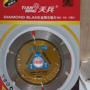 天兵10片包邮墙槽王110超级锋利耐用加宽版超高品质