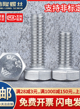 304不锈钢外六角螺丝螺钉全牙加长螺杆螺栓大全M3M4M5M6M8M10M12