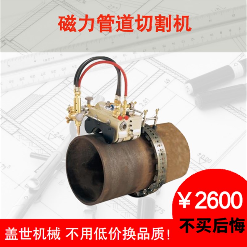 CG2-11磁力管道切割机火焰坡口机钢管气割机钢管全自动气割坡口机