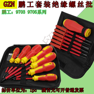 鹏工字绝缘塑柄铬钒钢电工螺丝刀 绝缘螺丝刀 螺丝批9703 9705