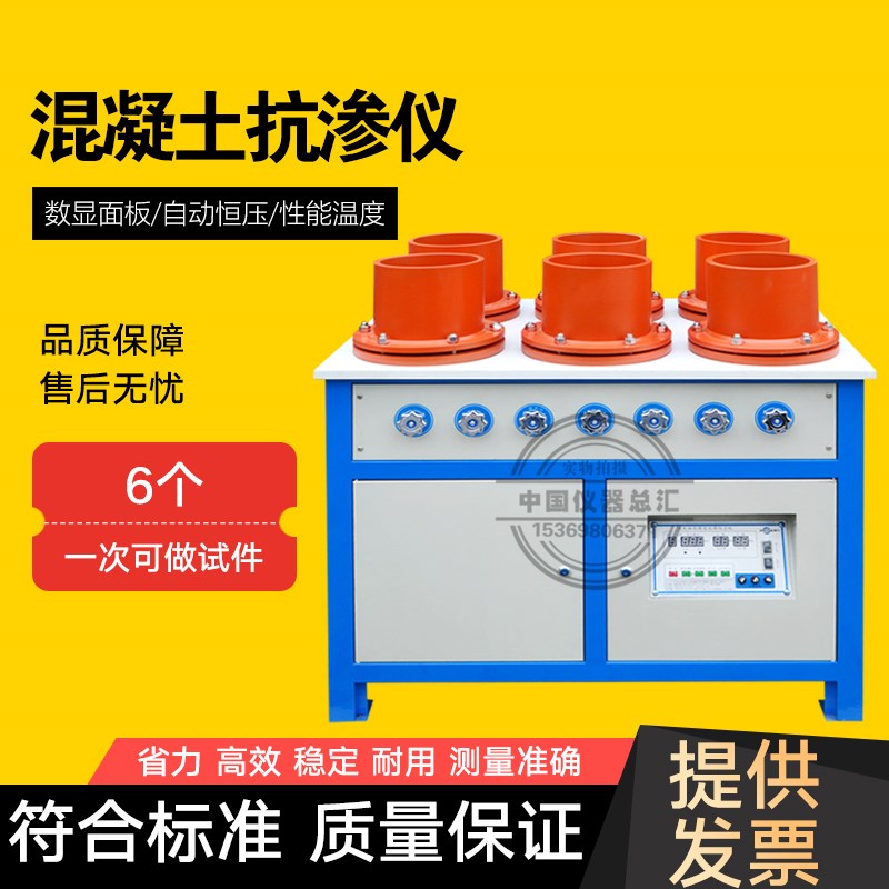 混凝土微电脑高精度抗渗仪主机 微电脑 高精度 混凝土HP-4.0抗渗