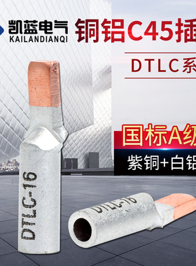 接线端子DTLC-10/16/25/35/50鸭嘴型铜铝鼻子接头连接插针接线柱
