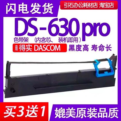 DS630pro色带适用得实DASCOM DS-630Pro针式打印机色带架碳带墨盒