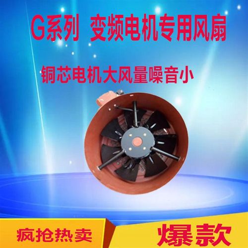 G80A G90A G100A G112AG132A变频电机专用轴流通风机冷却风机380V