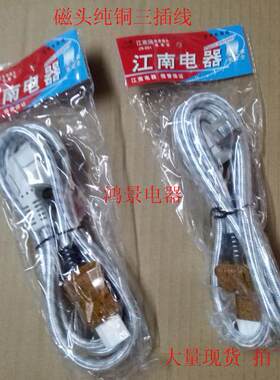 纯铜 电饭锅/电热锅/电脑/电水壶三孔品子电源线3000瓦 1.5米