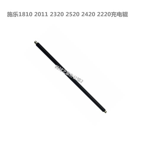 适用施乐 S1810  2010  2011 2220 2520  2420  充电辊 充电棒