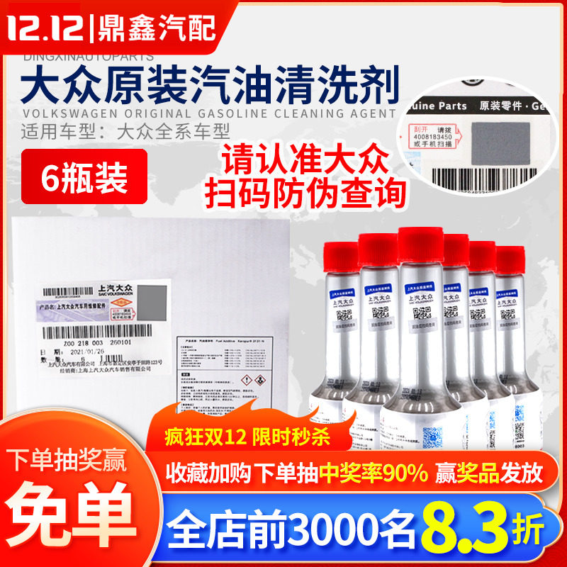 大众迈腾途观帕萨特专用燃油宝G17添加剂汽油清净剂节燃油宝六瓶