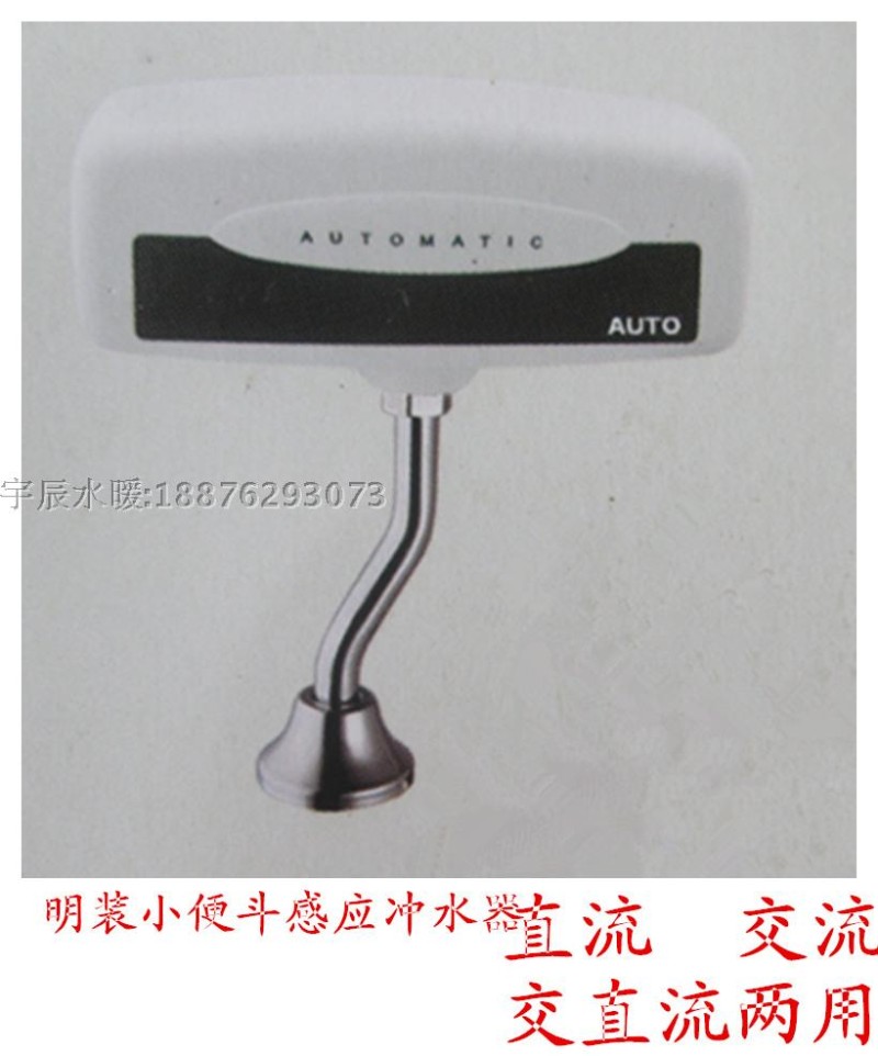 明装小便感应器 小便器自动冲洗阀 感应冲水器