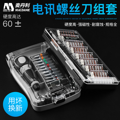 德国商标麦丹利MDL异型电讯组套迷你拆机组合小批头带磁套装