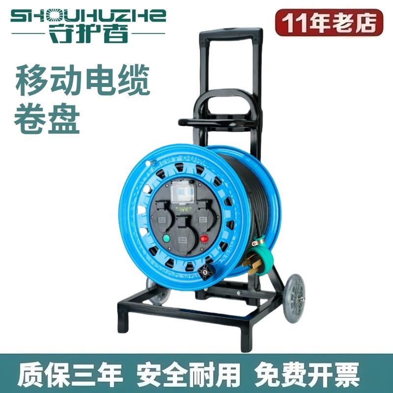 守护者TC33025电缆盘卷线盘拖线盘380V电源盘线轴金属盘轮车式盘