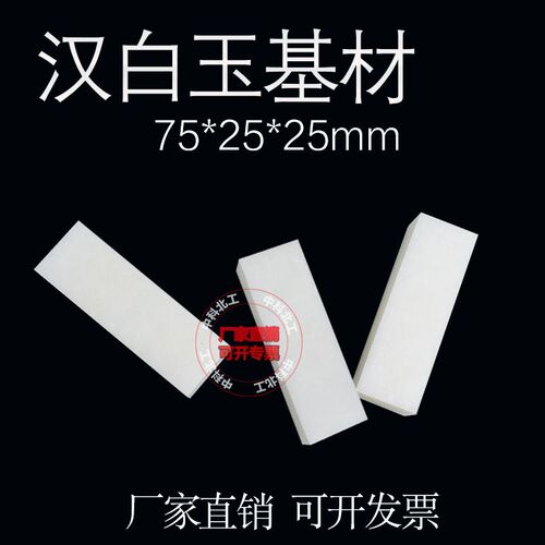 结构胶粘剂石材基材75*25*25汉白玉石材基材 密封胶花岗石基材