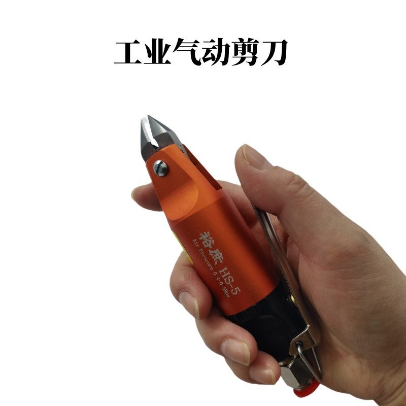 小号气动剪刀HS-3A气动剪钳HS-5尖头刀刃S2.1塑料刀头F10小柄剪刀