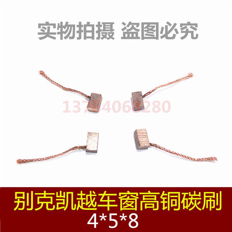 汽车车窗碳刷 别克凯越玻璃升降器电机电刷J164 4X5X8 铜耐磨 - 实物图