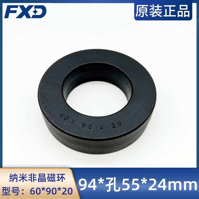纳米非晶磁环60*90*20滤波抗干扰电感94*孔55*24mm变压器电感伺服