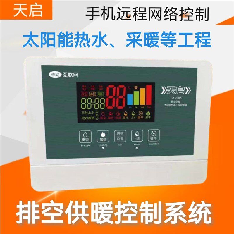 太阳能热水工程控制柜集热远程控制系统空气能宾馆采供暖工程联箱