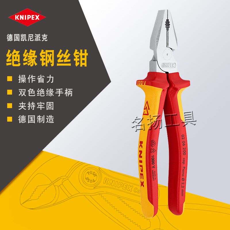 原装德国KNIPEX凯尼派克8寸工业级绝缘钢丝钳子镀铬平口钳0206200