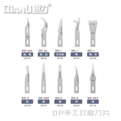 潜力DP系列手工打磨刀片手机主板维修除胶撬芯片刮锡分层专业工具
