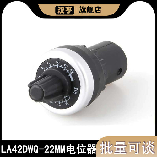 LA42DWQ-22变频器电位计 调速器精密电位计钻孔22mm 1k 5K10K 2K