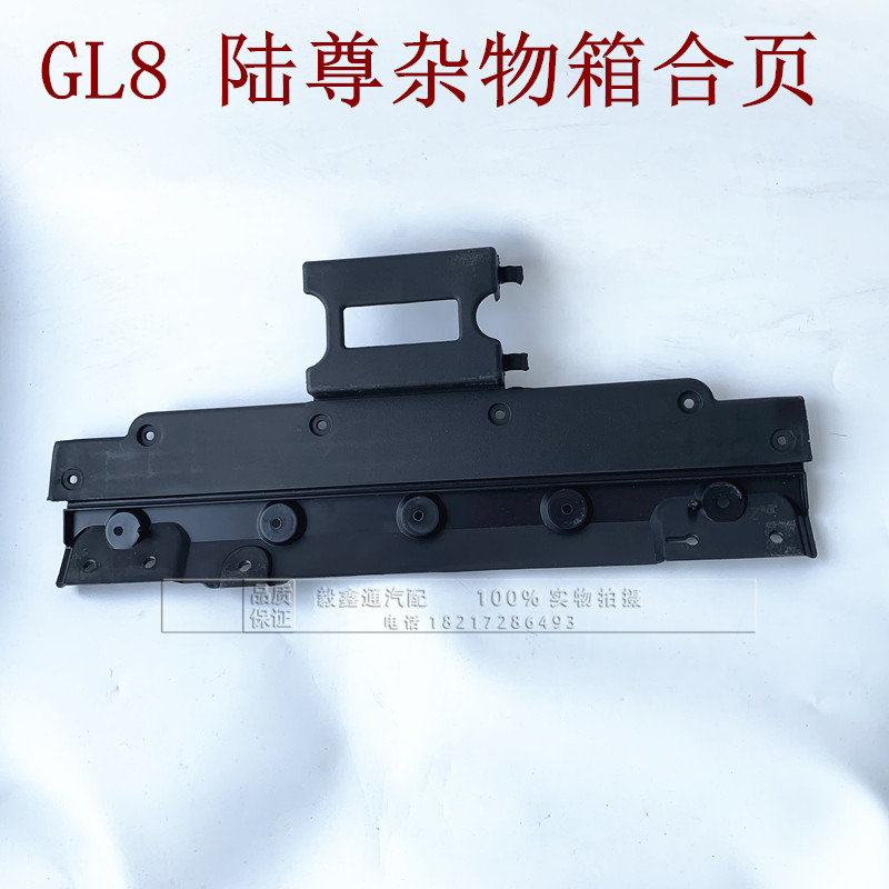 别克GL8 新 老 陆尊 杂物箱 手套箱合页 工具箱 储物箱盒合页